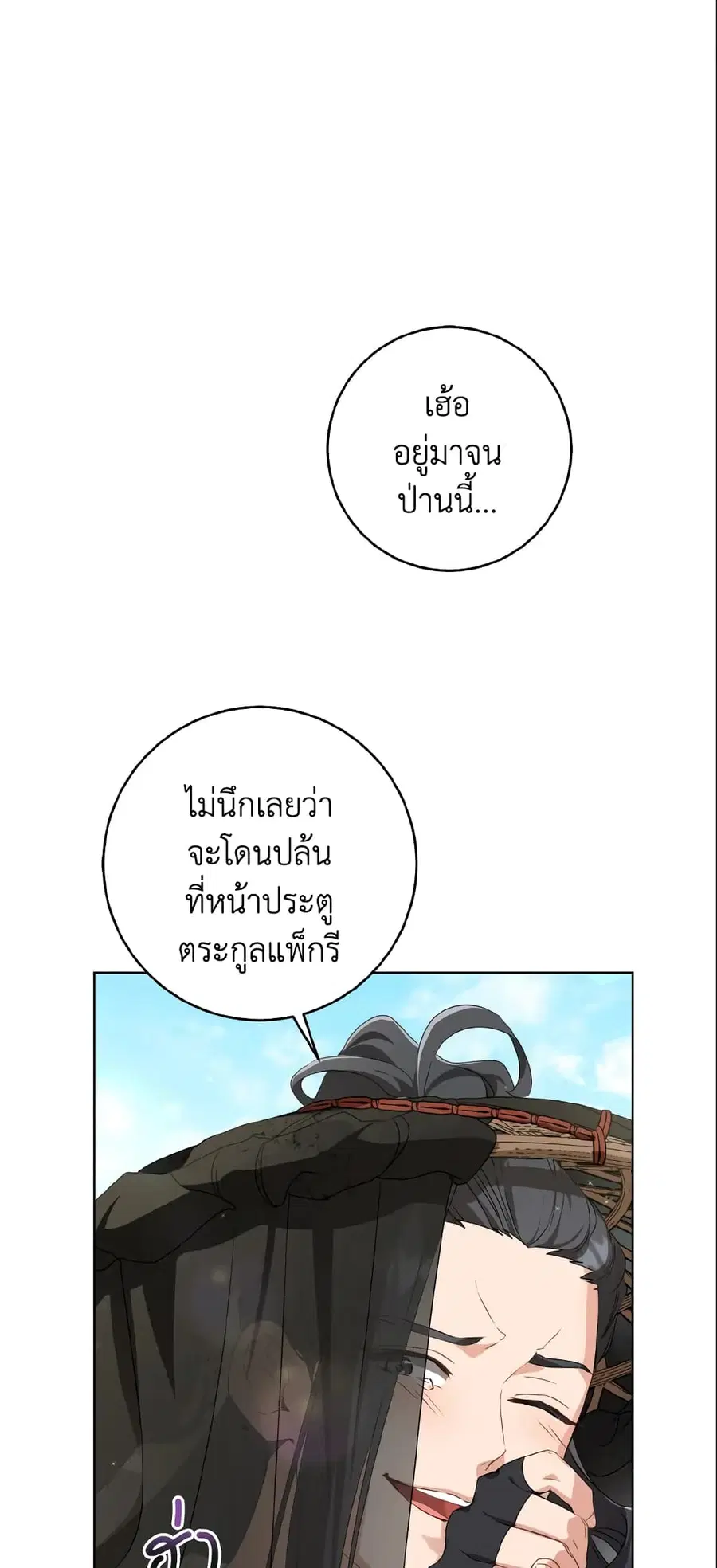 I Became the Despised Granddaughter of the Powerful Martial Arts Famil ตอนที่ 21 หน้า 2