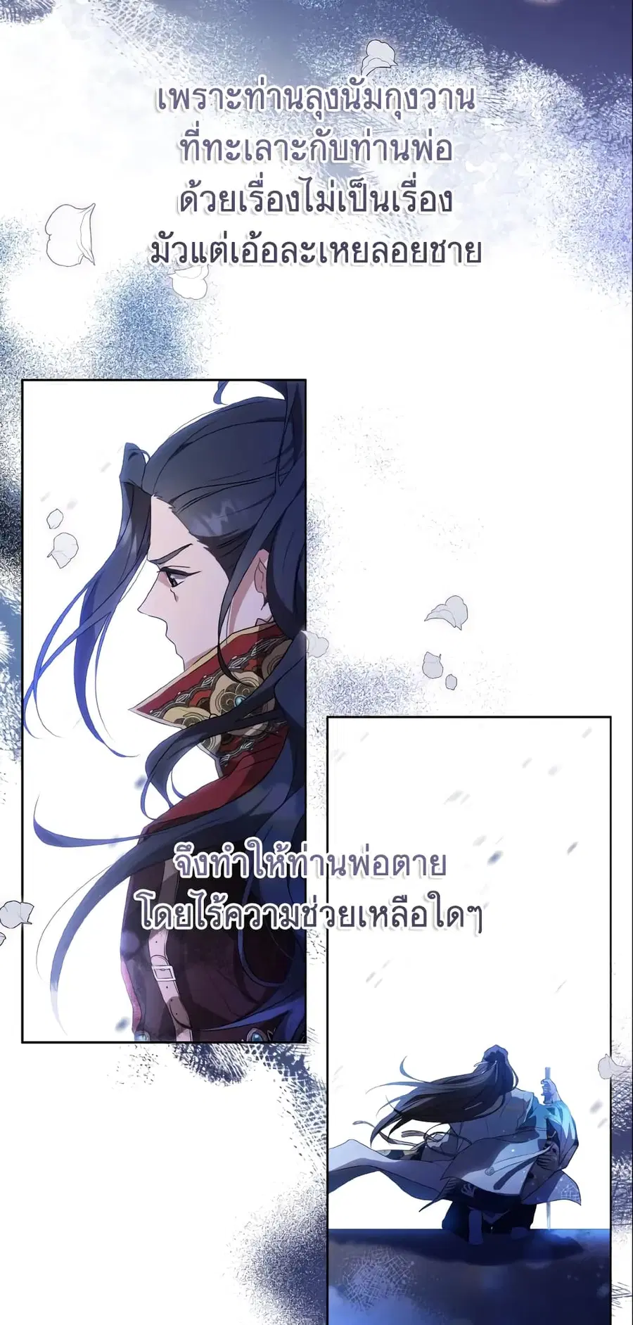 I Became the Despised Granddaughter of the Powerful Martial Arts Famil ตอนที่ 22 หน้า 2