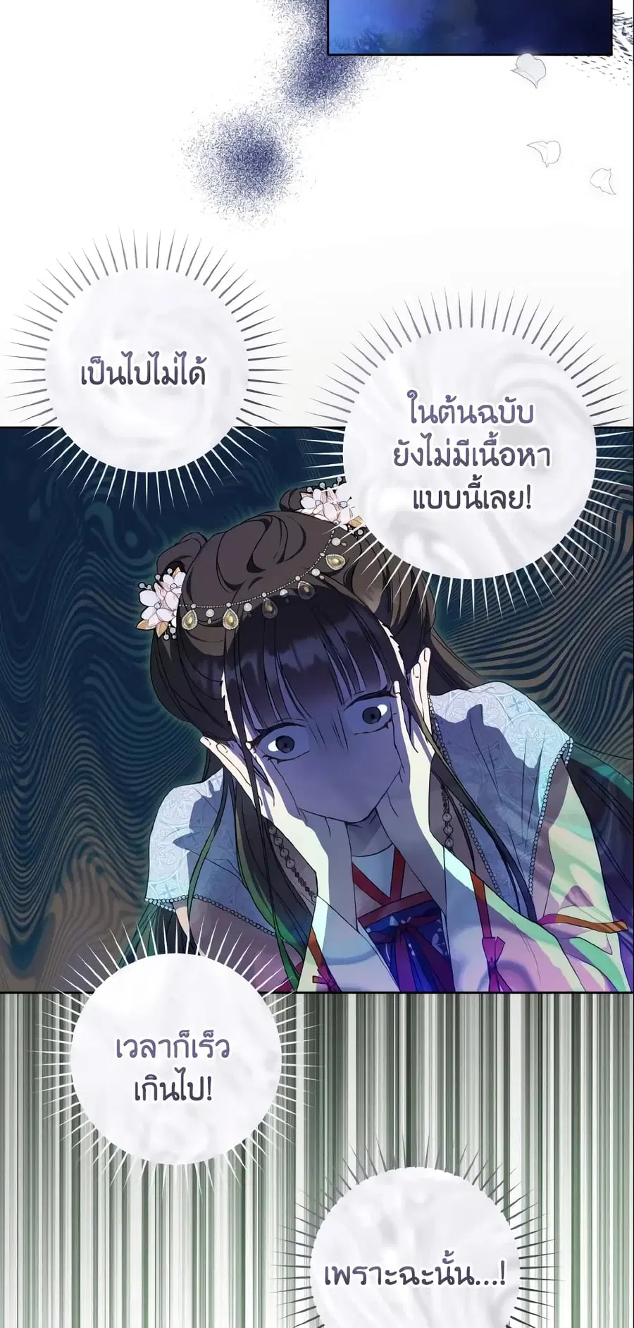 I Became the Despised Granddaughter of the Powerful Martial Arts Famil ตอนที่ 22 หน้า 3