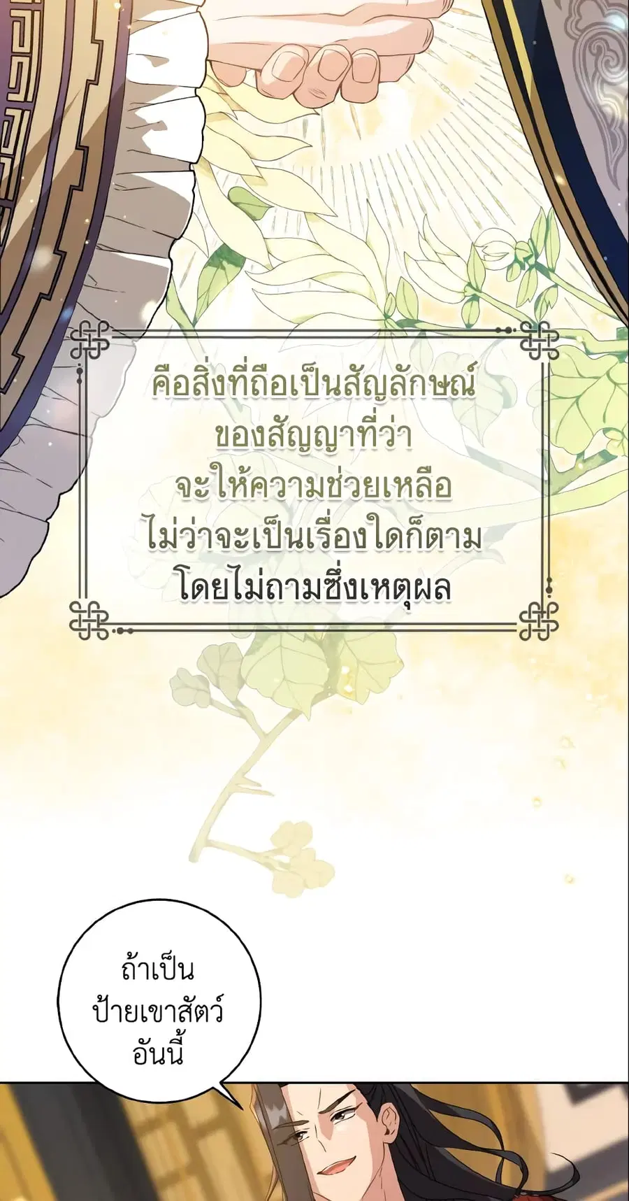 I Became the Despised Granddaughter of the Powerful Martial Arts Famil ตอนที่ 23 หน้า 3