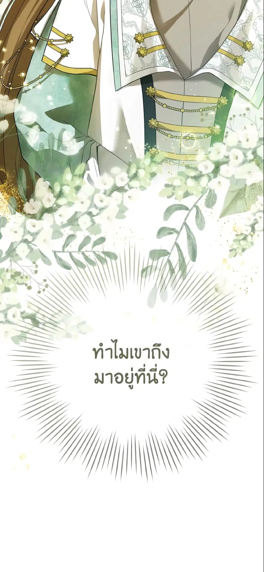 I Became the Despised Granddaughter of the Powerful Martial Arts Famil ตอนที่ 25 หน้า 2