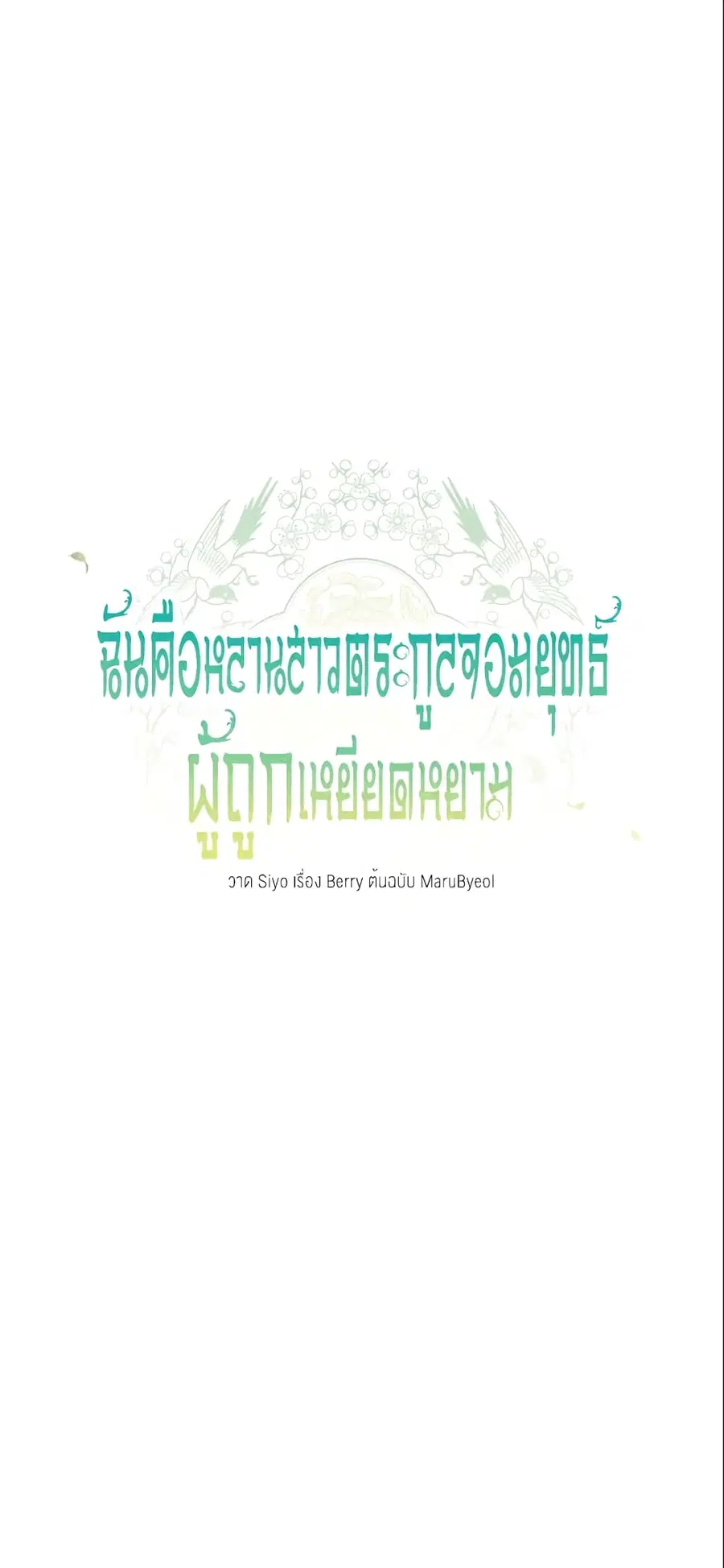 I Became the Despised Granddaughter of the Powerful Martial Arts Famil ตอนที่ 25 หน้า 3