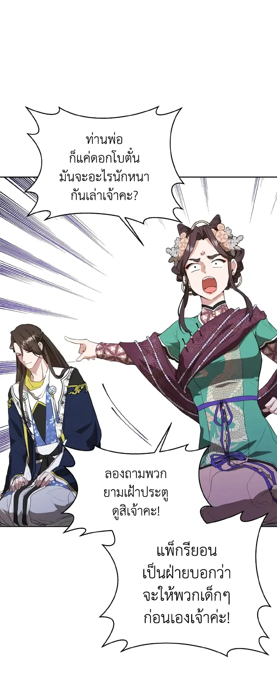 I Became the Despised Granddaughter of the Powerful Martial Arts Famil ตอนที่ 26 หน้า 2