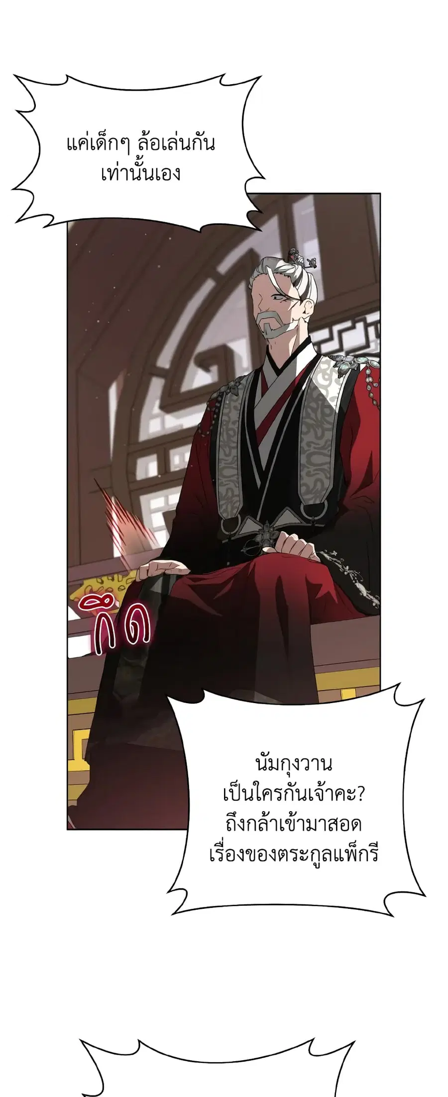 I Became the Despised Granddaughter of the Powerful Martial Arts Famil ตอนที่ 26 หน้า 3