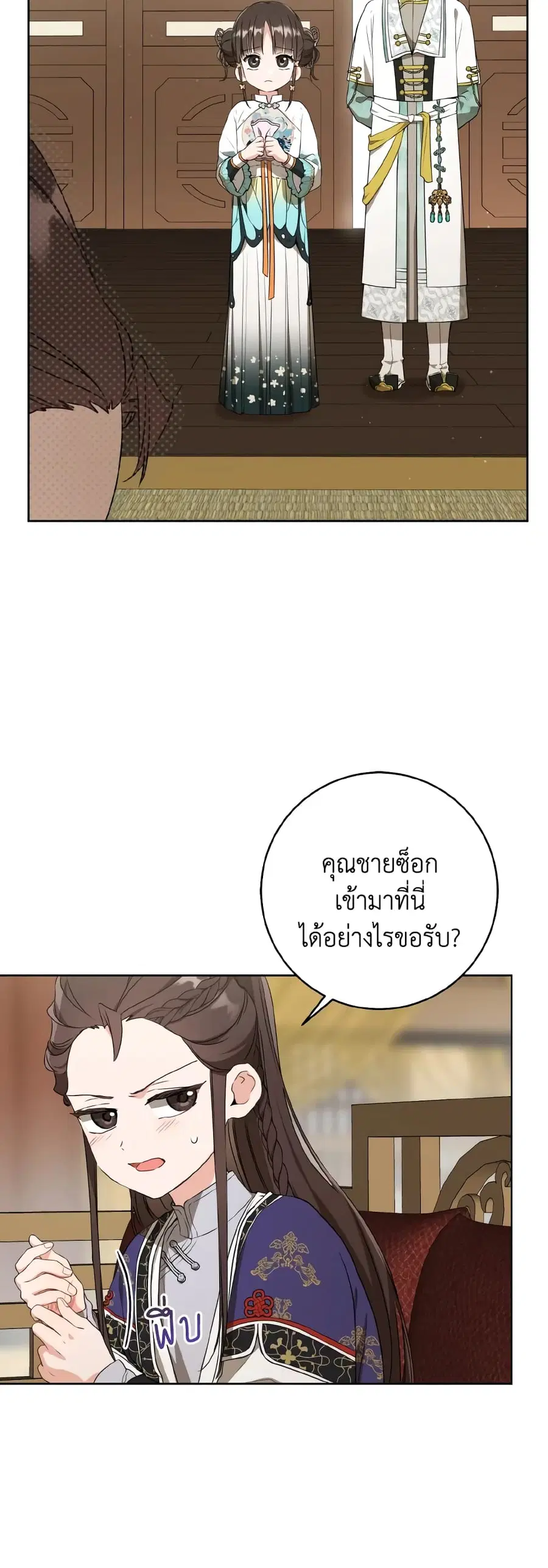 I Became the Despised Granddaughter of the Powerful Martial Arts Famil ตอนที่ 27 หน้า 3