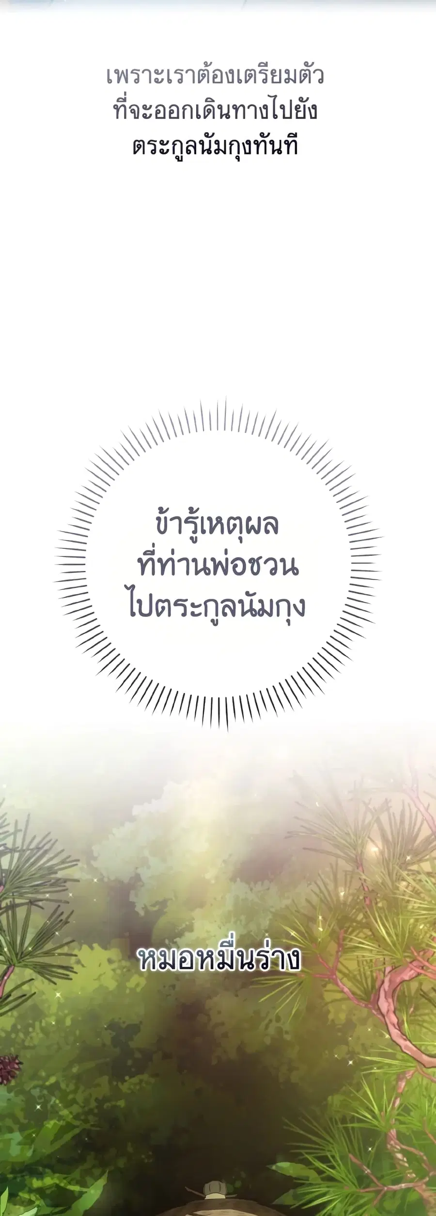 I Became the Despised Granddaughter of the Powerful Martial Arts Famil ตอนที่ 28 หน้า 1