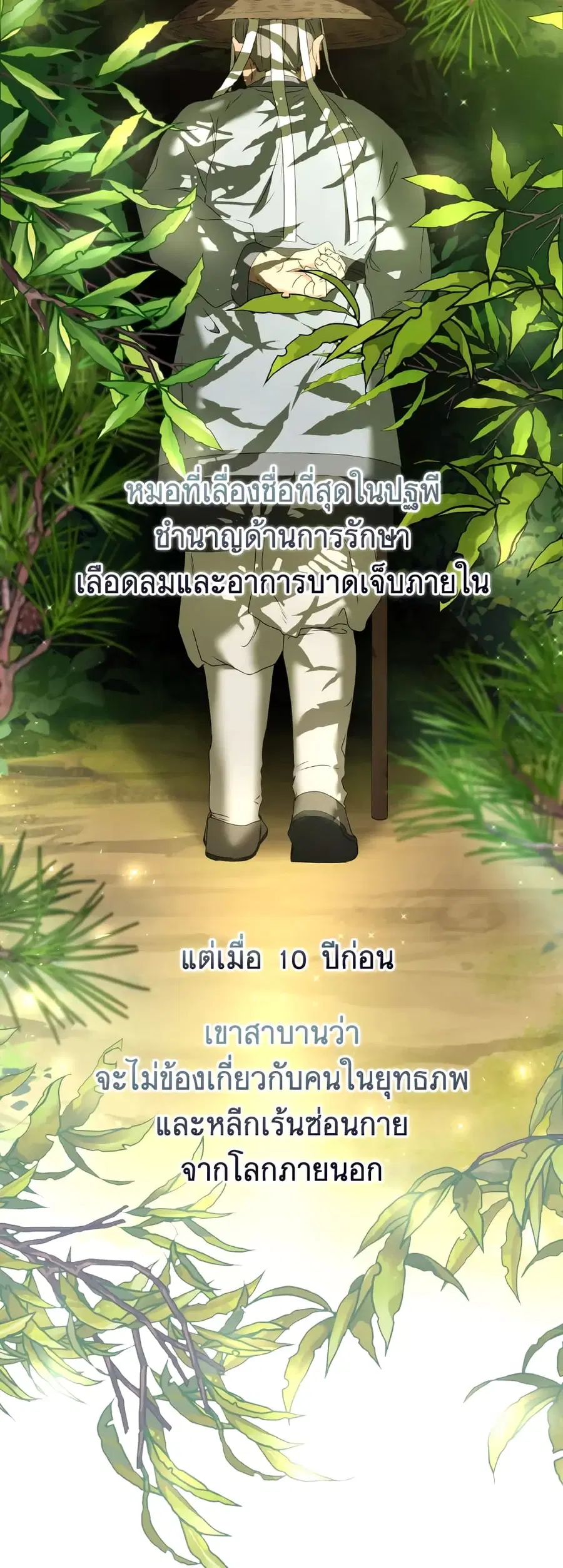 I Became the Despised Granddaughter of the Powerful Martial Arts Famil ตอนที่ 28 หน้า 2