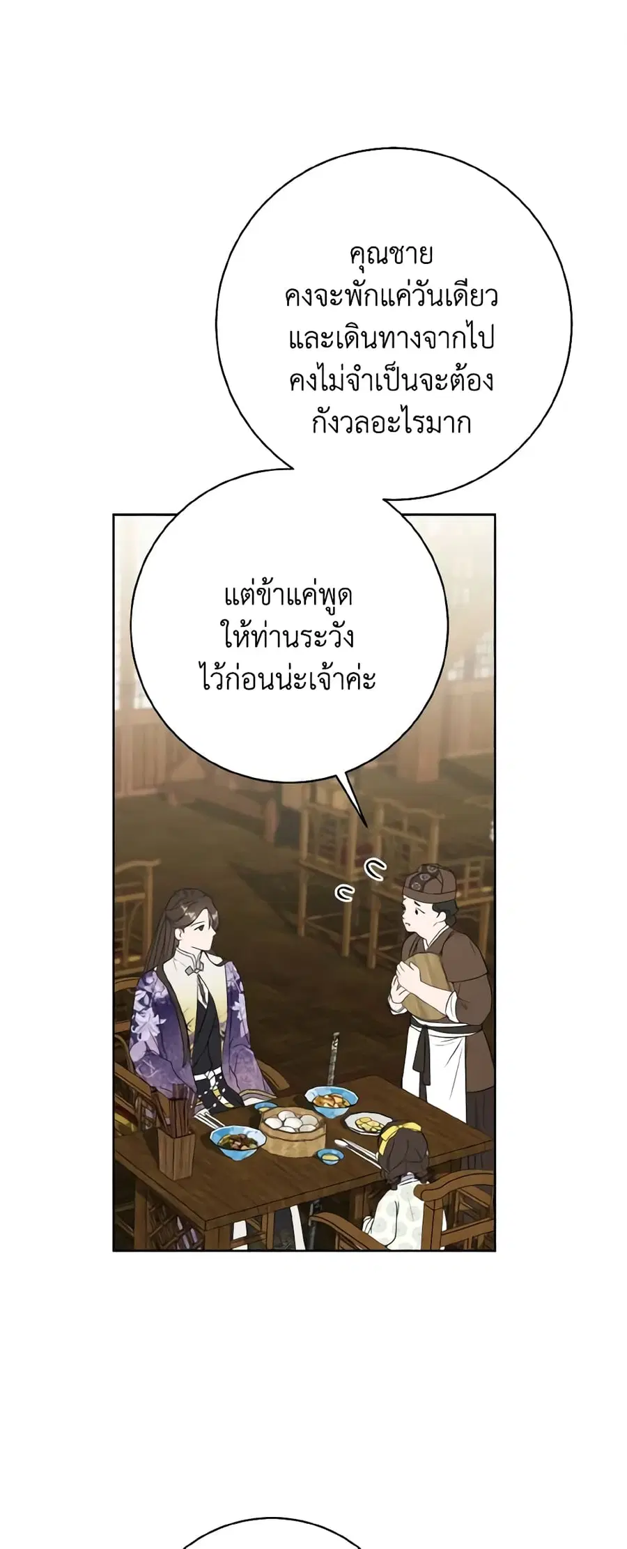 I Became the Despised Granddaughter of the Powerful Martial Arts Famil ตอนที่ 29 หน้า 2
