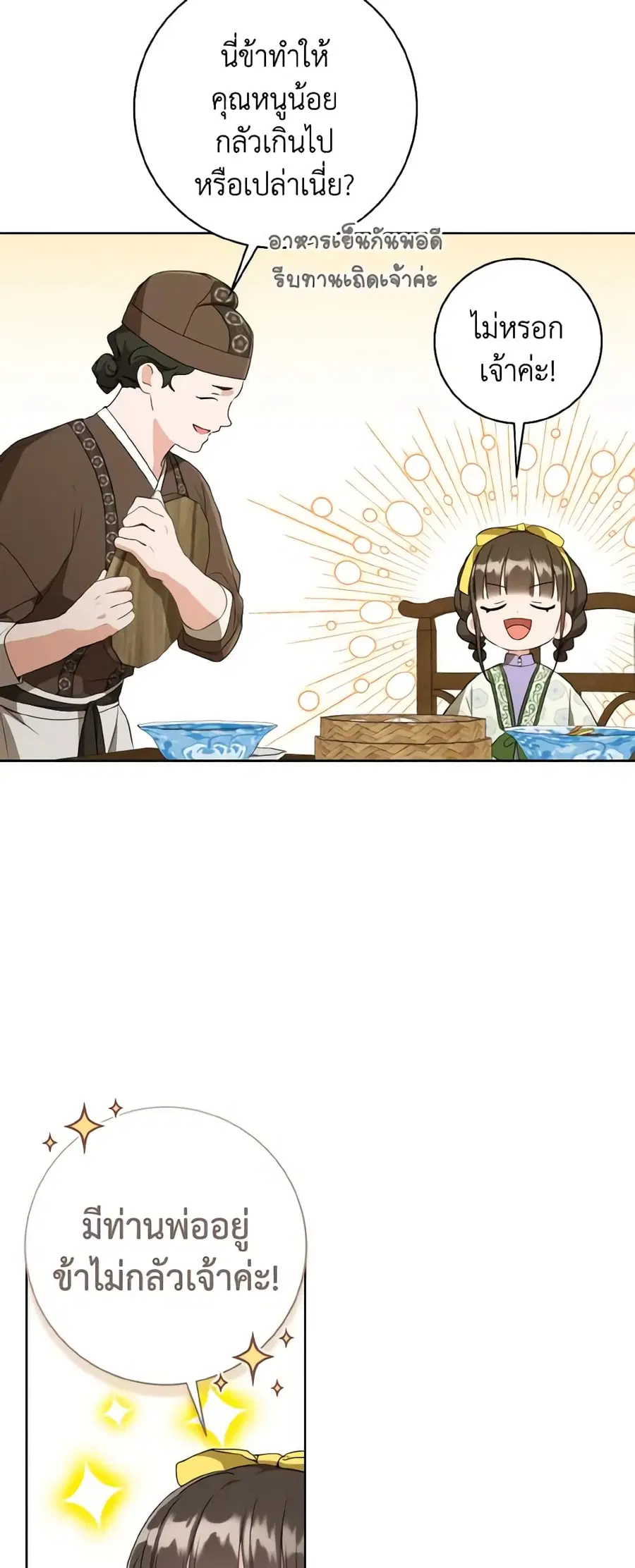 I Became the Despised Granddaughter of the Powerful Martial Arts Famil ตอนที่ 29 หน้า 3