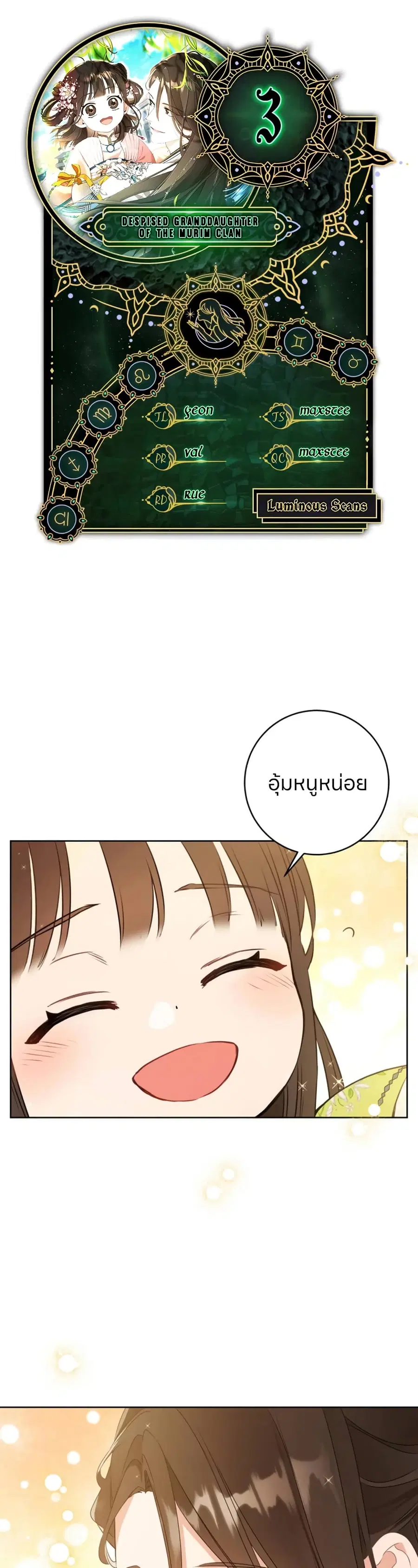 I Became the Despised Granddaughter of the Powerful Martial Arts Famil ตอนที่ 3 หน้า 1