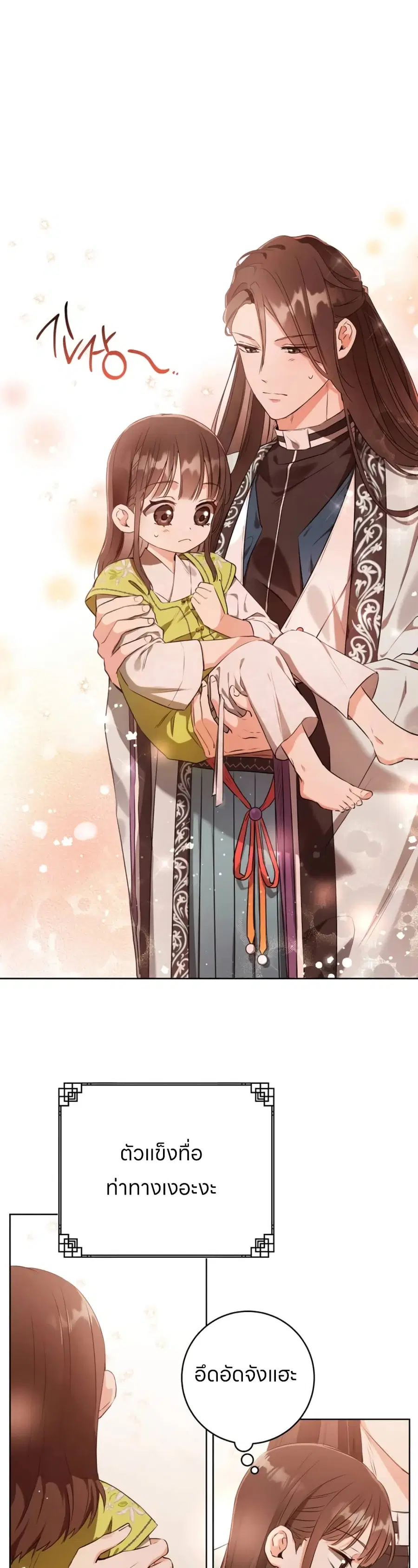 I Became the Despised Granddaughter of the Powerful Martial Arts Famil ตอนที่ 3 หน้า 3