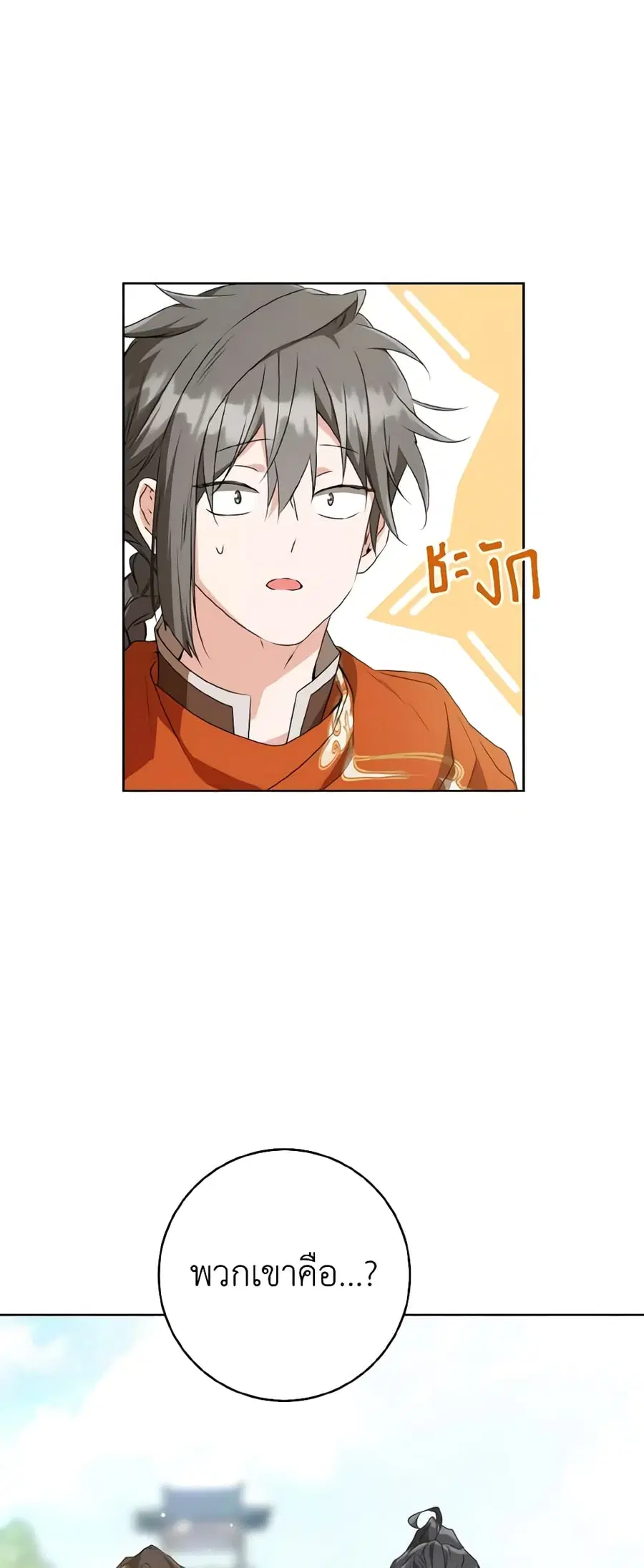 I Became the Despised Granddaughter of the Powerful Martial Arts Famil ตอนที่ 30 หน้า 2