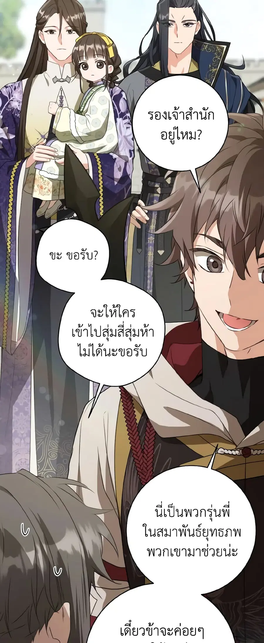 I Became the Despised Granddaughter of the Powerful Martial Arts Famil ตอนที่ 30 หน้า 3