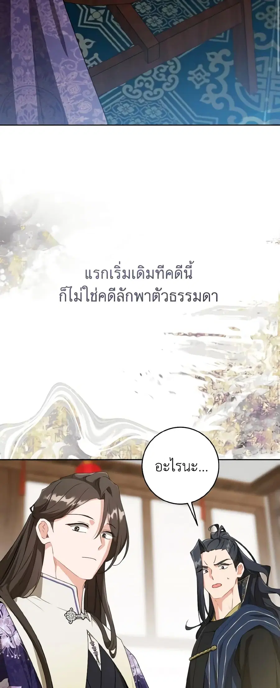 I Became the Despised Granddaughter of the Powerful Martial Arts Famil ตอนที่ 31 หน้า 3