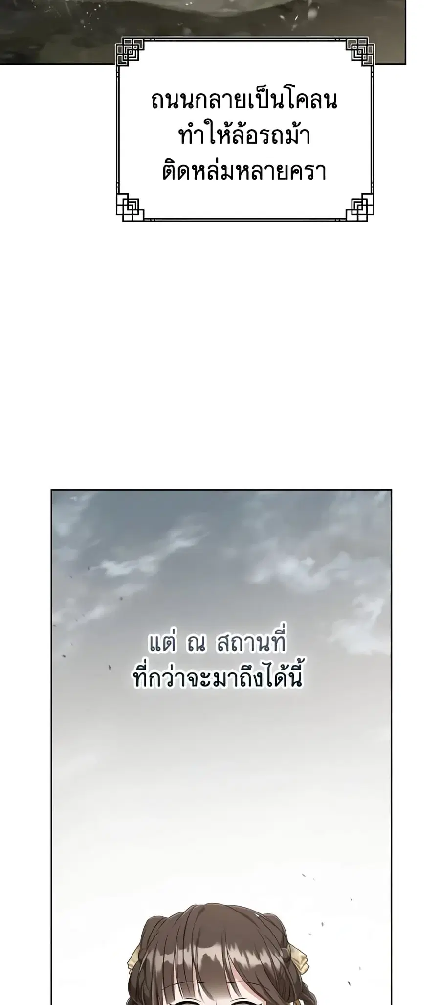 I Became the Despised Granddaughter of the Powerful Martial Arts Famil ตอนที่ 36 หน้า 2