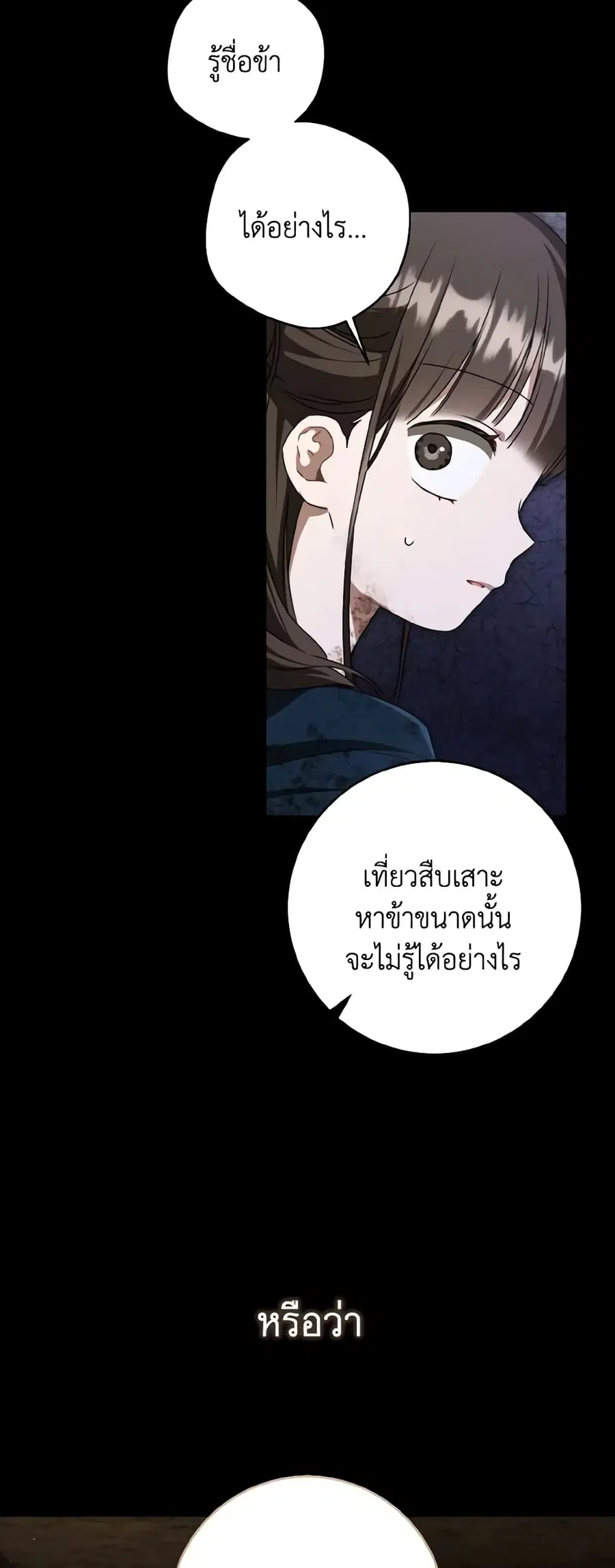 I Became the Despised Granddaughter of the Powerful Martial Arts Famil ตอนที่ 38 หน้า 2