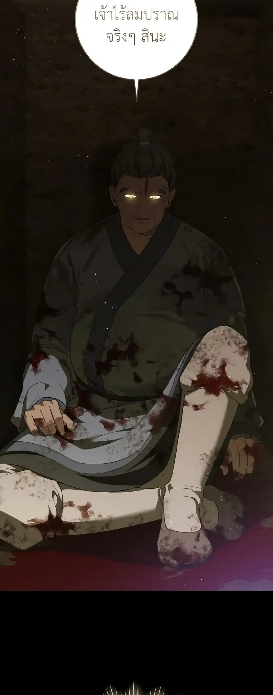 I Became the Despised Granddaughter of the Powerful Martial Arts Famil ตอนที่ 38 หน้า 3