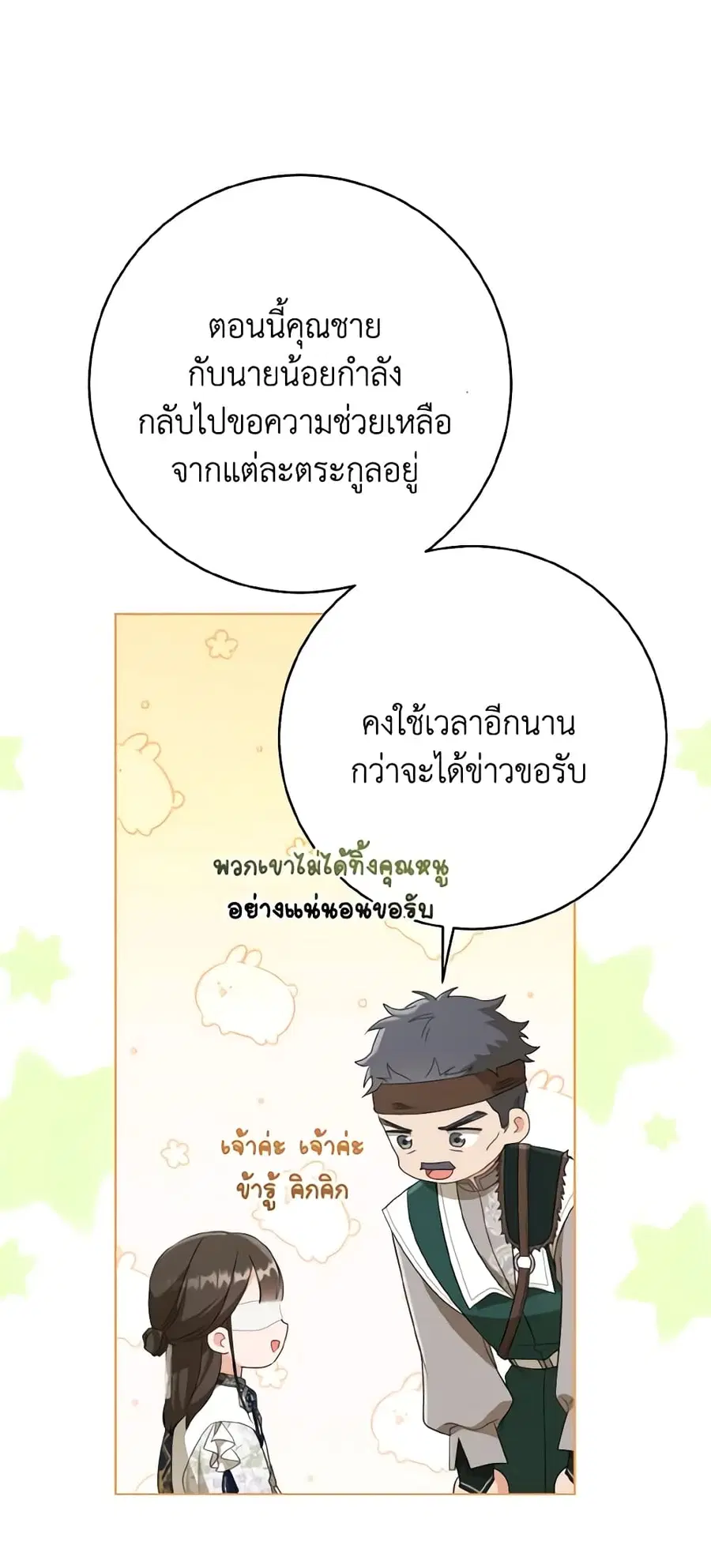 I Became the Despised Granddaughter of the Powerful Martial Arts Famil ตอนที่ 39 หน้า 1
