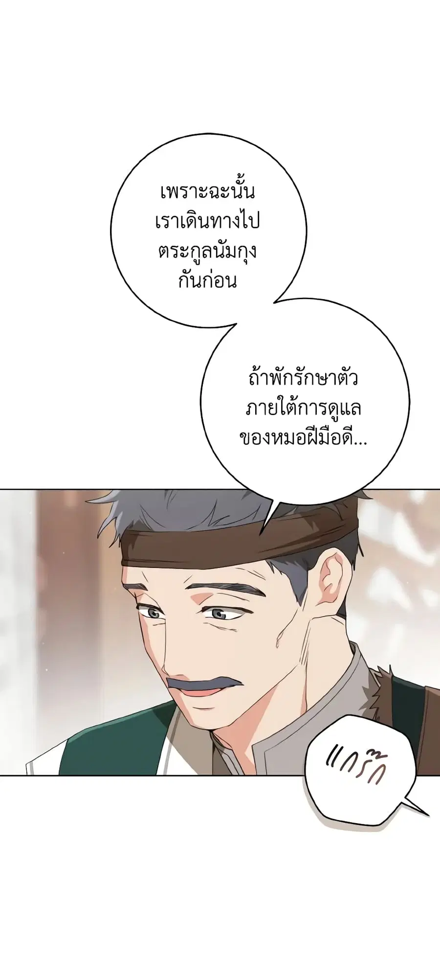 I Became the Despised Granddaughter of the Powerful Martial Arts Famil ตอนที่ 39 หน้า 2