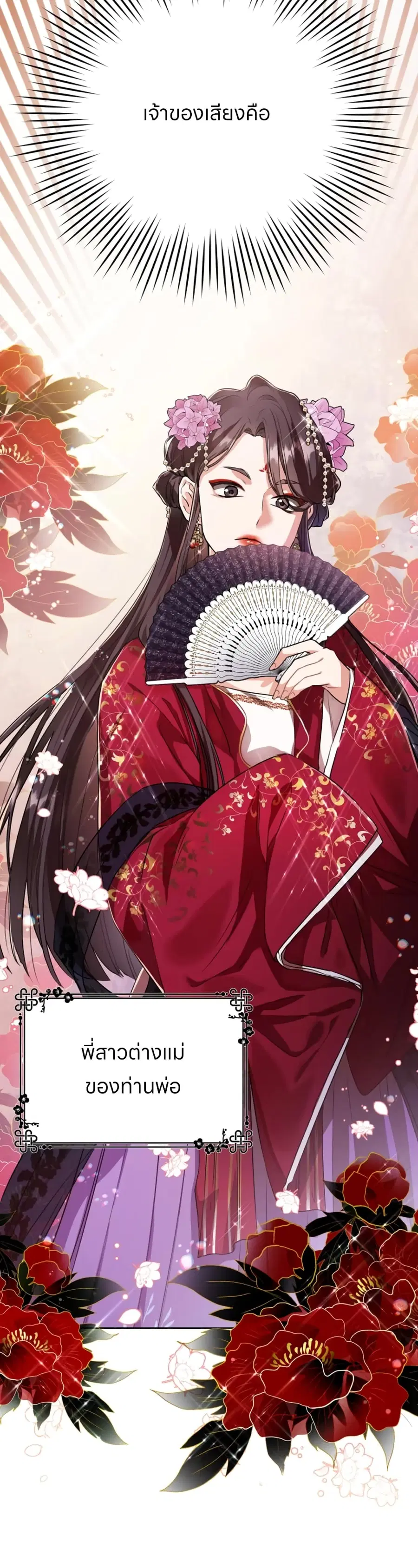 I Became the Despised Granddaughter of the Powerful Martial Arts Famil ตอนที่ 4 หน้า 2