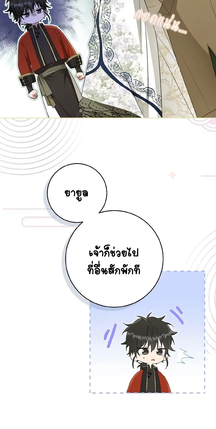 I Became the Despised Granddaughter of the Powerful Martial Arts Famil ตอนที่ 40 หน้า 2