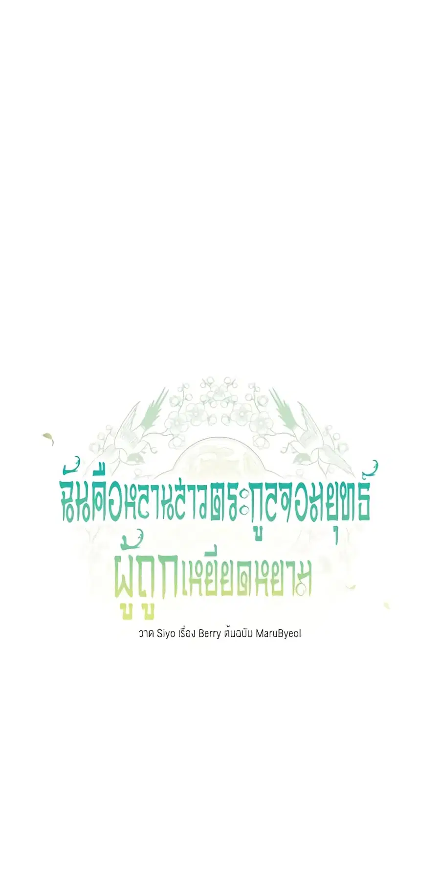 I Became the Despised Granddaughter of the Powerful Martial Arts Famil ตอนที่ 40 หน้า 3