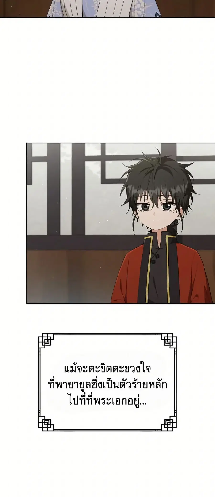 I Became the Despised Granddaughter of the Powerful Martial Arts Famil ตอนที่ 42 หน้า 2