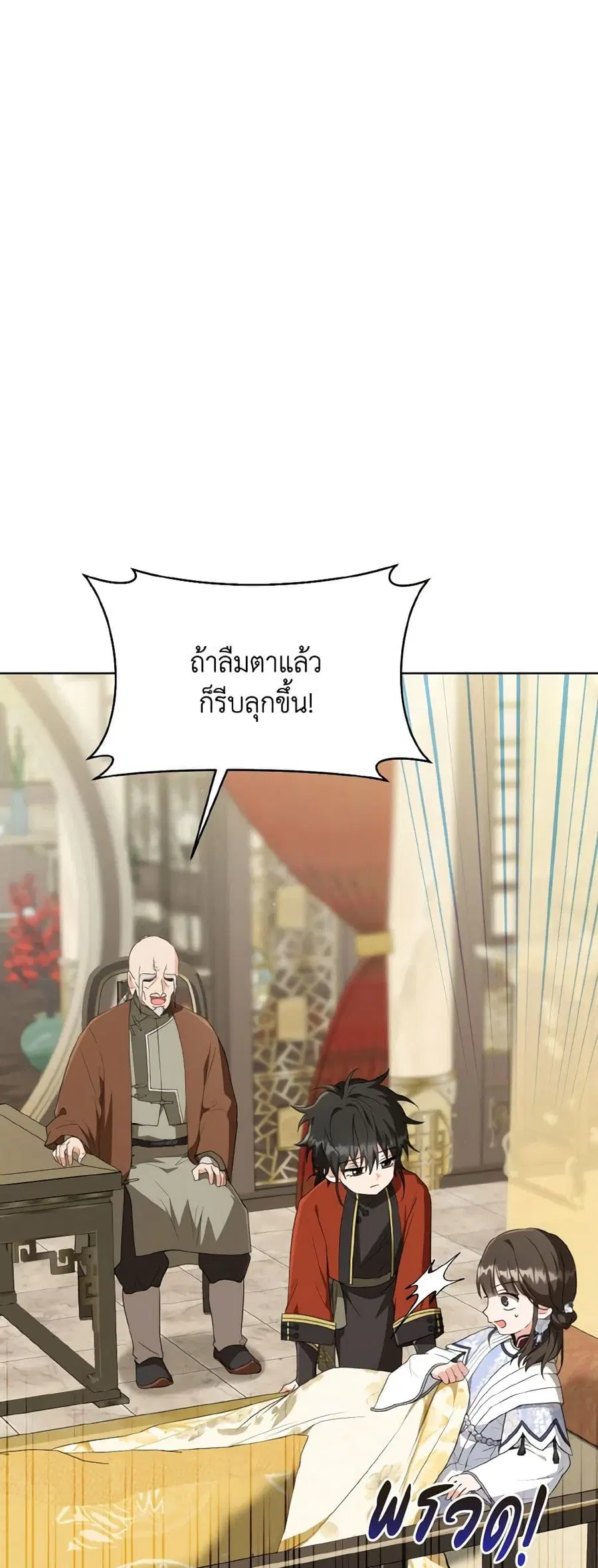 I Became the Despised Granddaughter of the Powerful Martial Arts Famil ตอนที่ 43 หน้า 3