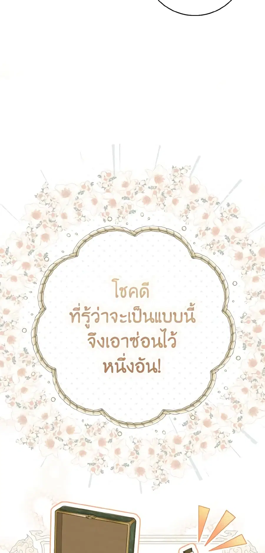 I Became the Despised Granddaughter of the Powerful Martial Arts Famil ตอนที่ 44 หน้า 2
