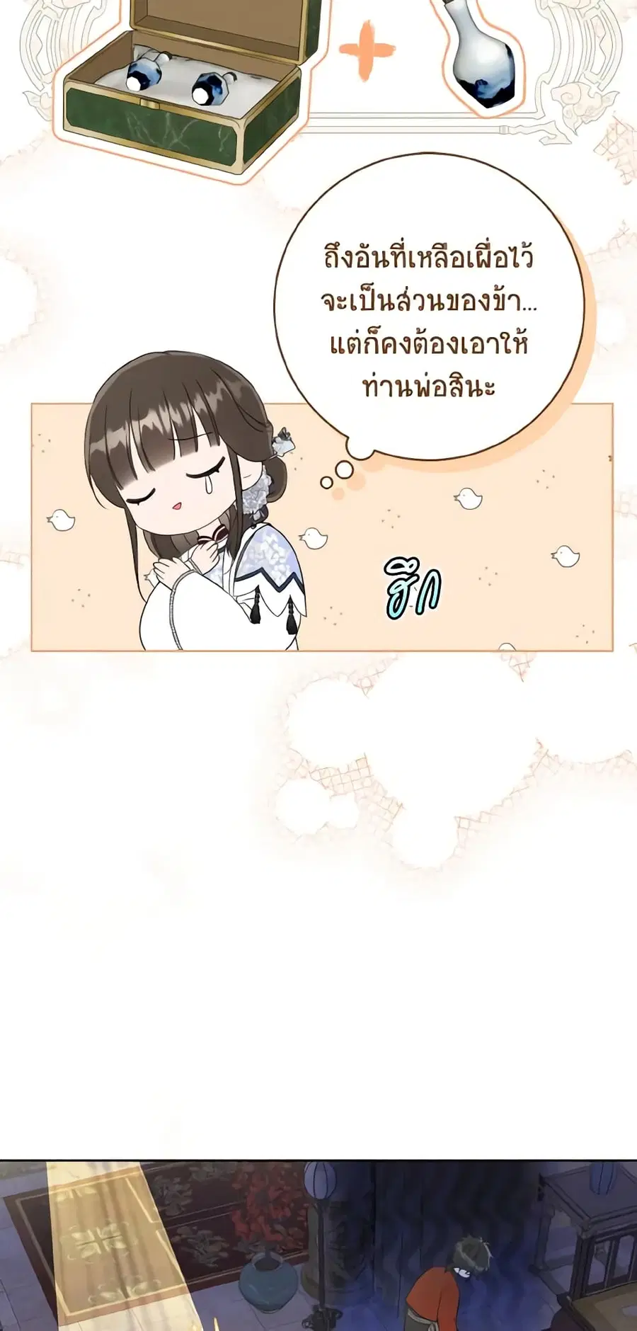 I Became the Despised Granddaughter of the Powerful Martial Arts Famil ตอนที่ 44 หน้า 3