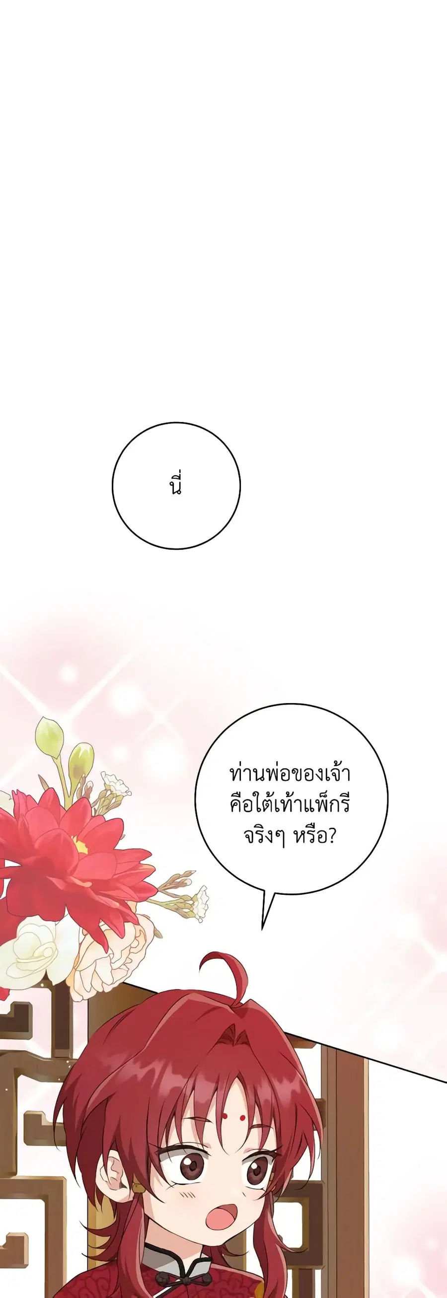 I Became the Despised Granddaughter of the Powerful Martial Arts Famil ตอนที่ 45 หน้า 1