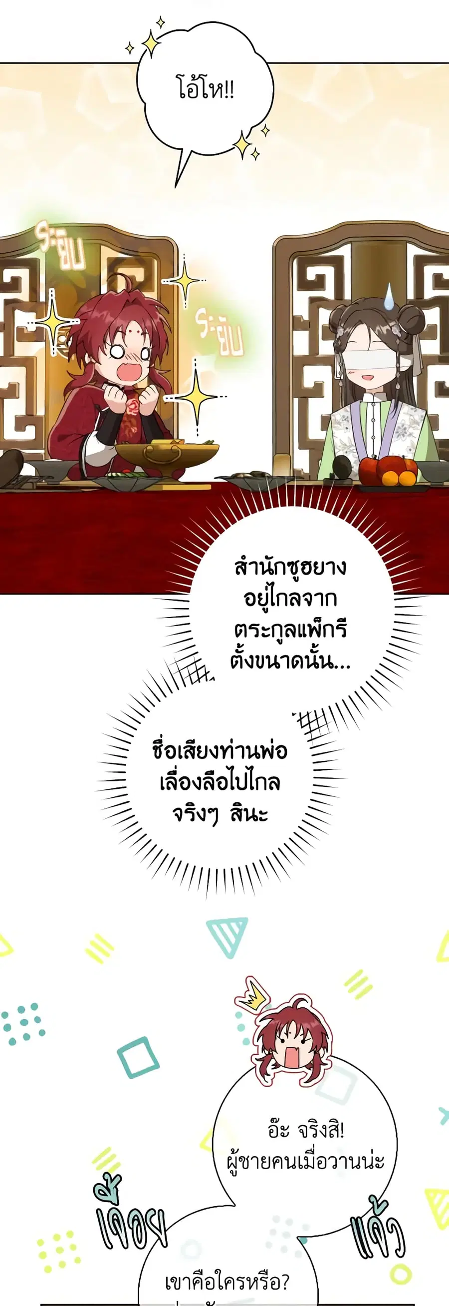 I Became the Despised Granddaughter of the Powerful Martial Arts Famil ตอนที่ 45 หน้า 3