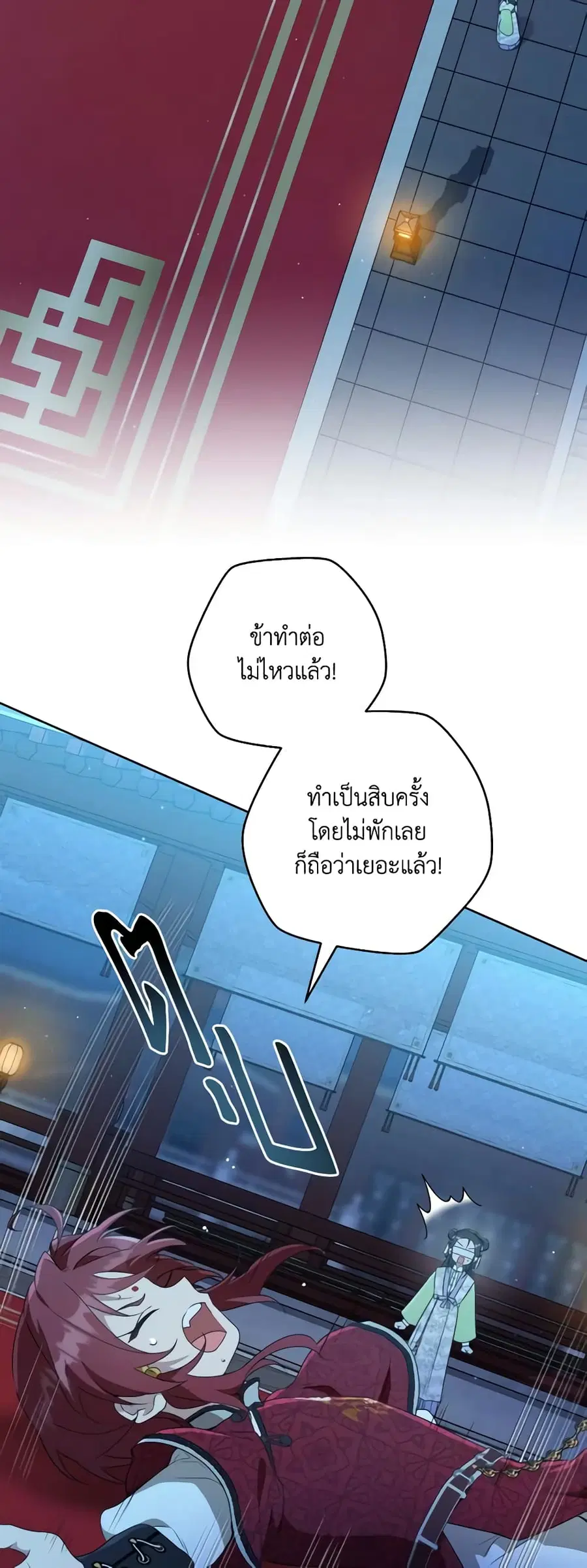 I Became the Despised Granddaughter of the Powerful Martial Arts Famil ตอนที่ 46 หน้า 3
