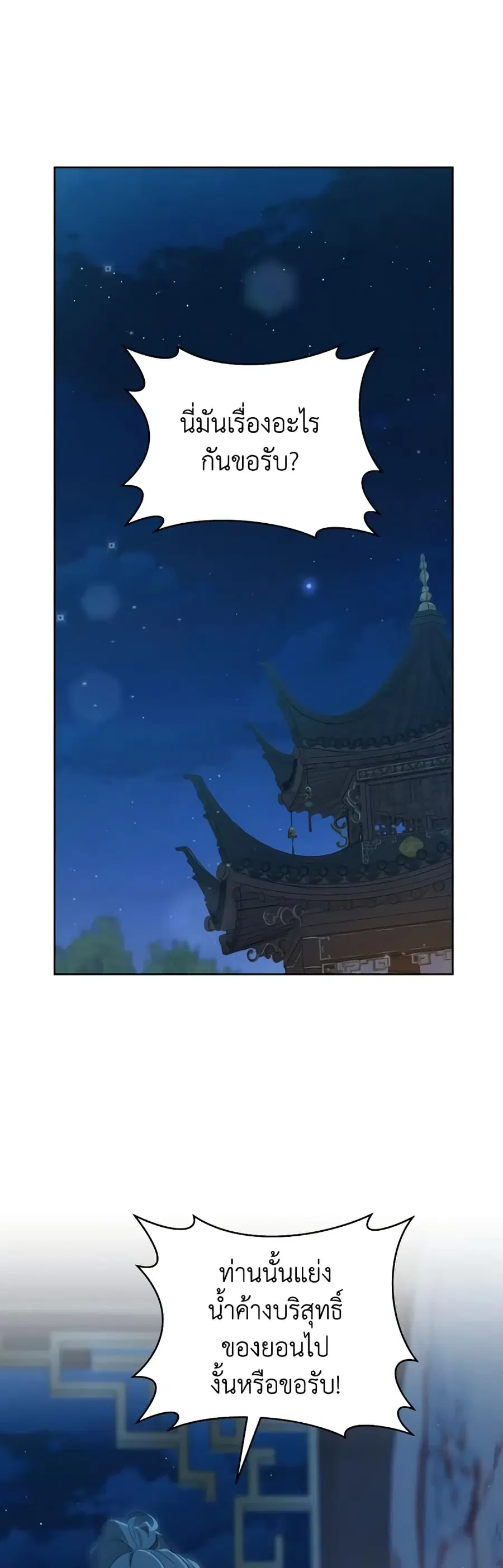 I Became the Despised Granddaughter of the Powerful Martial Arts Famil ตอนที่ 47 หน้า 2