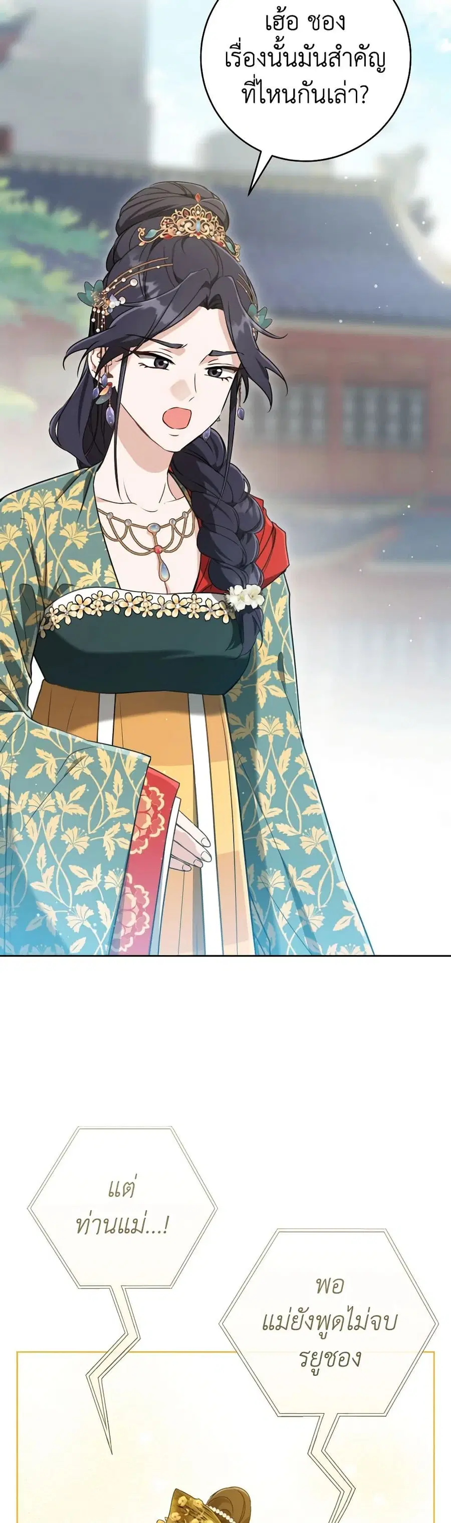 I Became the Despised Granddaughter of the Powerful Martial Arts Famil ตอนที่ 48 หน้า 3