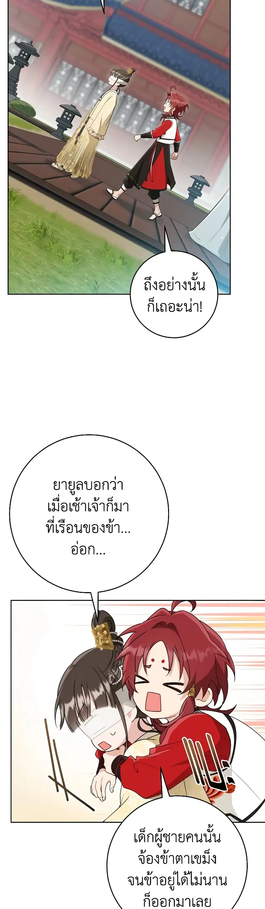 I Became the Despised Granddaughter of the Powerful Martial Arts Famil ตอนที่ 49 หน้า 3
