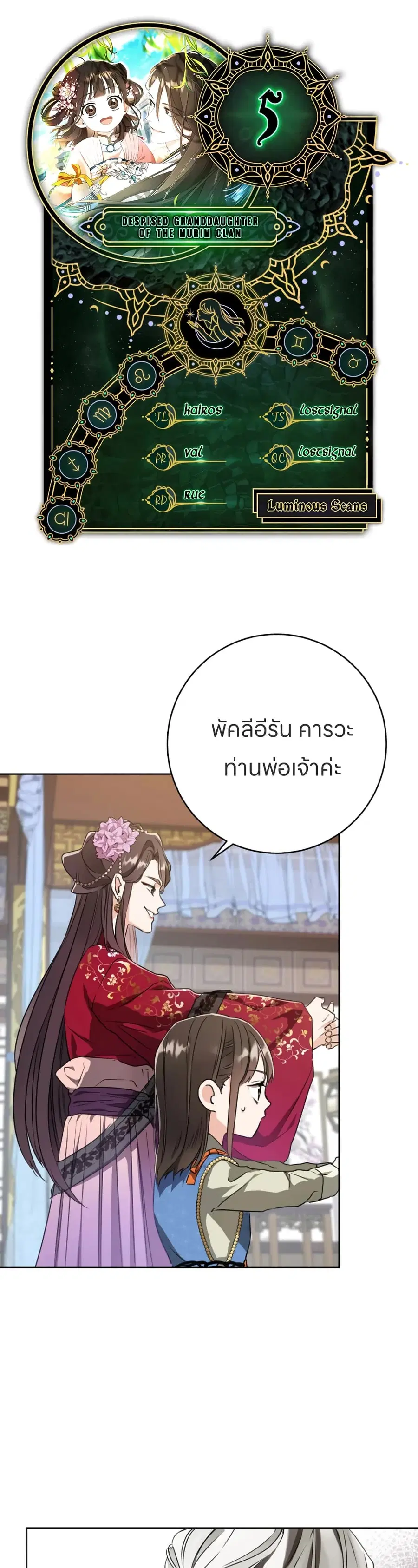 I Became the Despised Granddaughter of the Powerful Martial Arts Famil ตอนที่ 5 หน้า 1