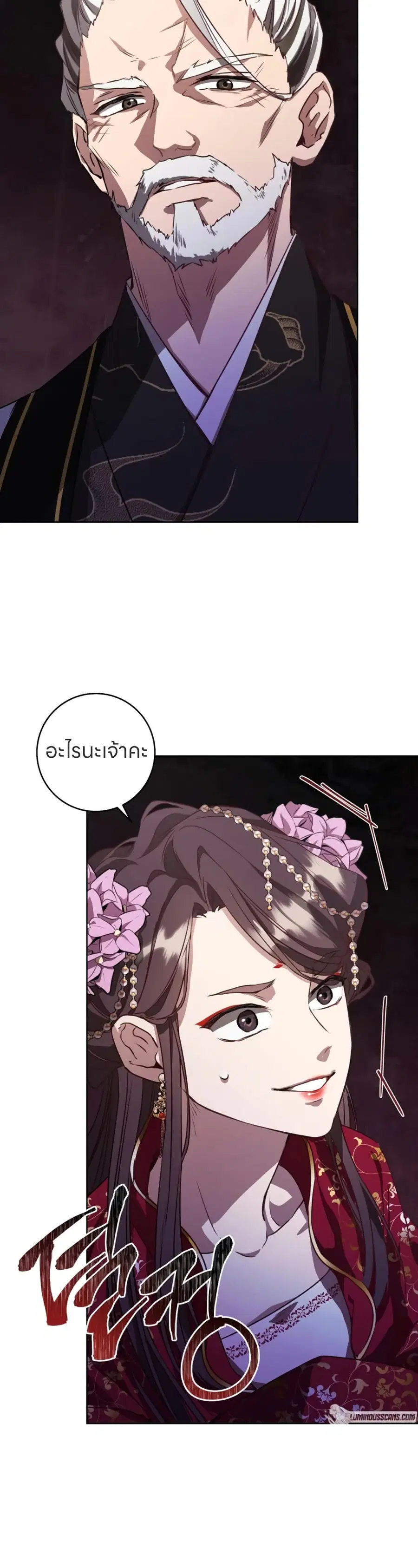 I Became the Despised Granddaughter of the Powerful Martial Arts Famil ตอนที่ 5 หน้า 3