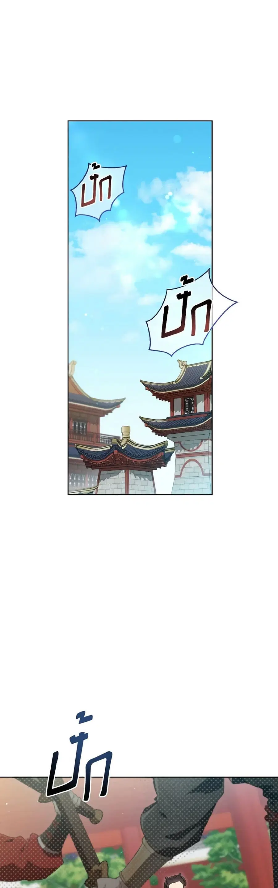 I Became the Despised Granddaughter of the Powerful Martial Arts Famil ตอนที่ 50 หน้า 1
