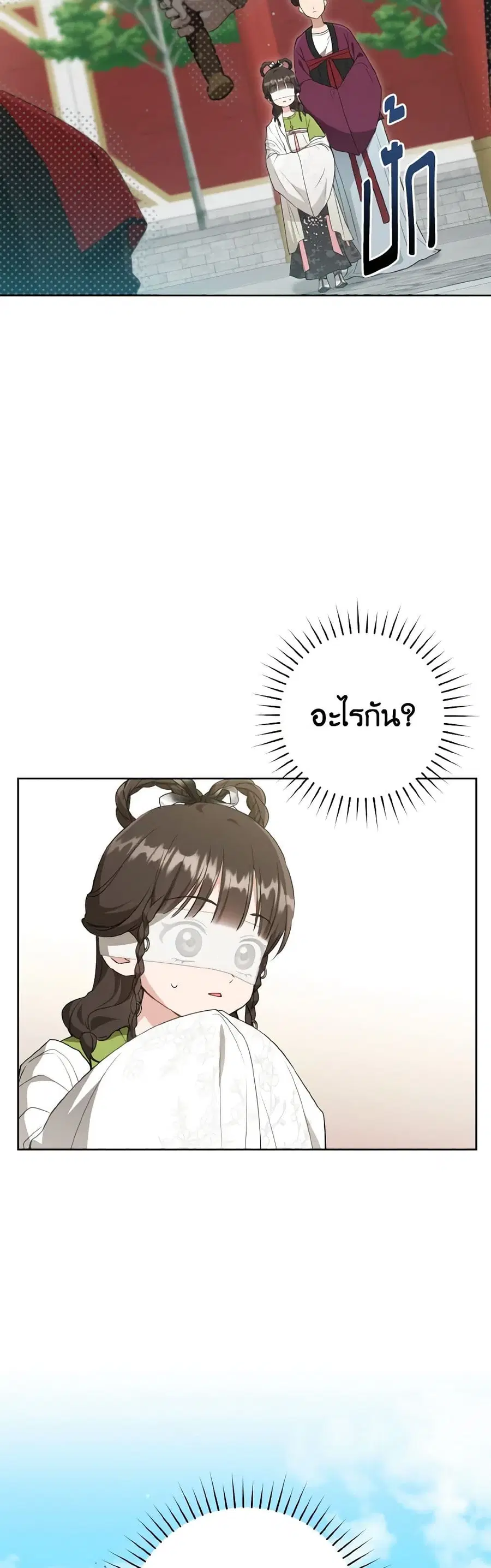 I Became the Despised Granddaughter of the Powerful Martial Arts Famil ตอนที่ 50 หน้า 2