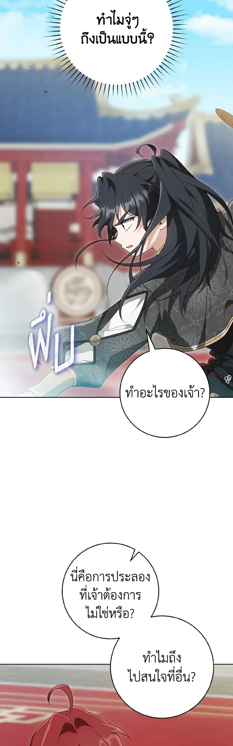 I Became the Despised Granddaughter of the Powerful Martial Arts Famil ตอนที่ 50 หน้า 3