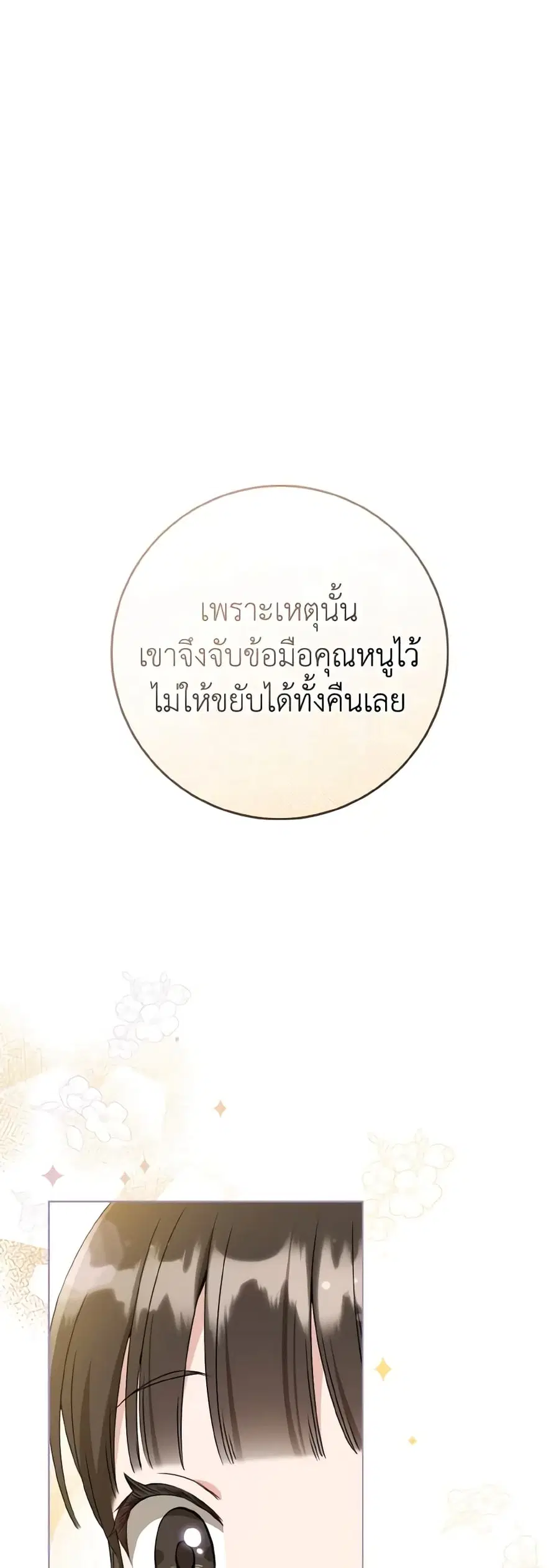 I Became the Despised Granddaughter of the Powerful Martial Arts Famil ตอนที่ 51 หน้า 2