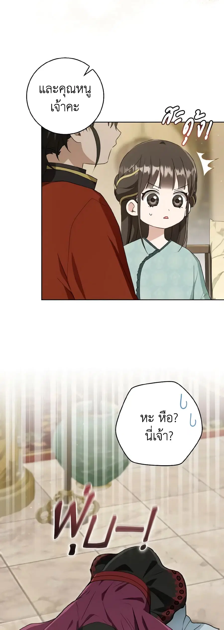 I Became the Despised Granddaughter of the Powerful Martial Arts Famil ตอนที่ 51 หน้า 3