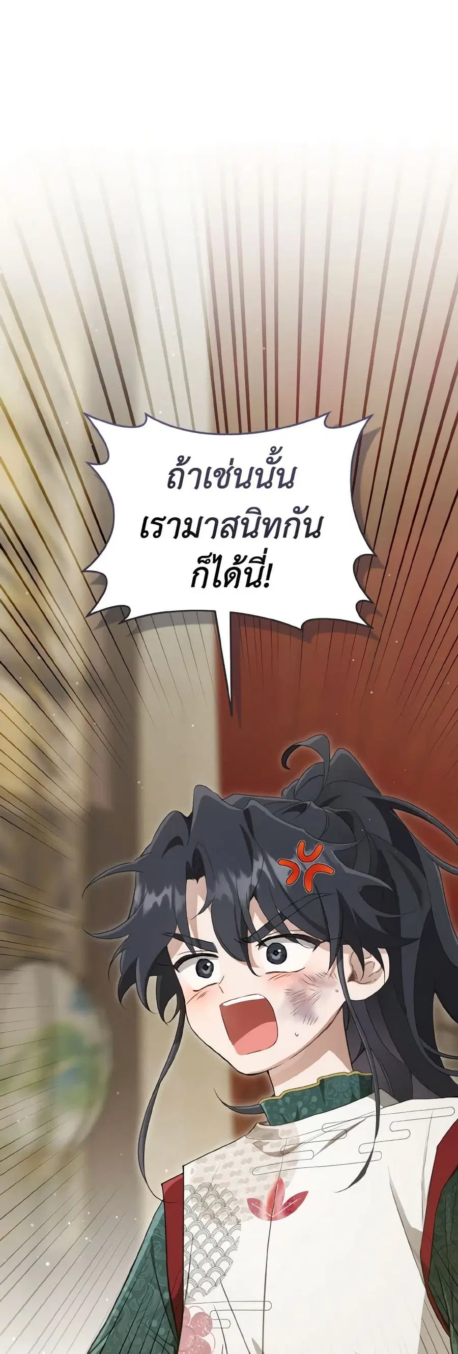 I Became the Despised Granddaughter of the Powerful Martial Arts Famil ตอนที่ 52 หน้า 2