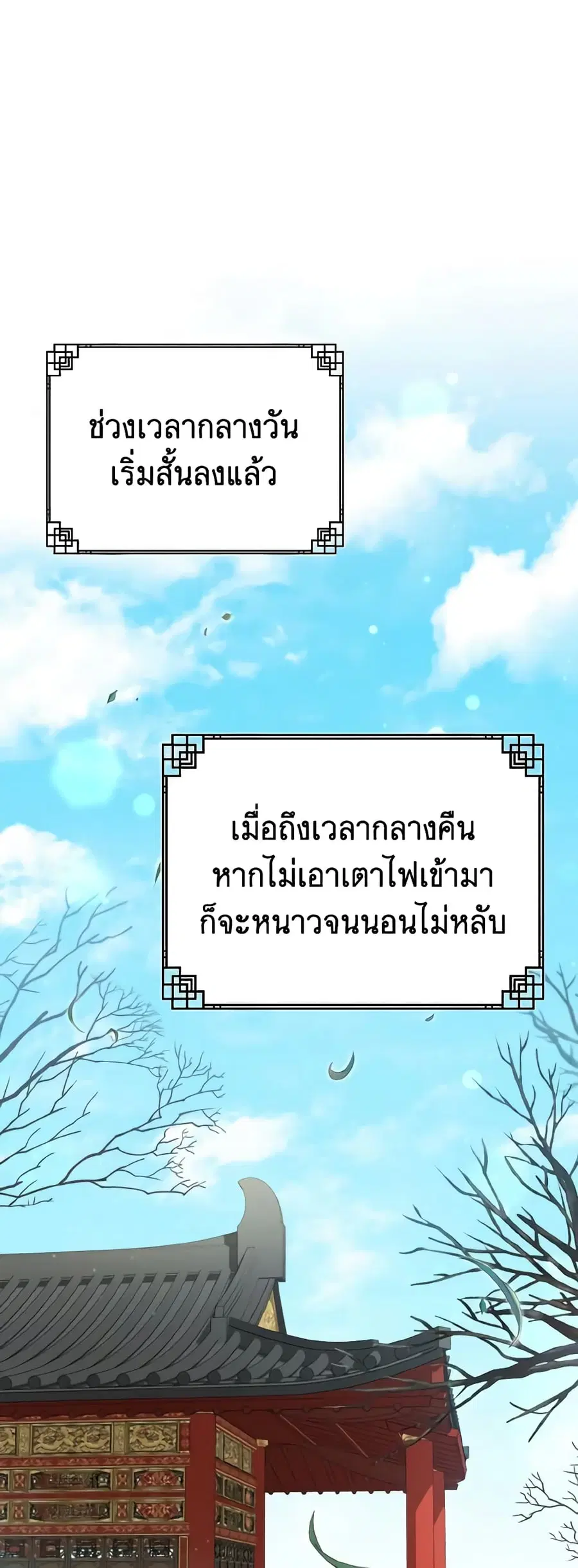 I Became the Despised Granddaughter of the Powerful Martial Arts Famil ตอนที่ 53 หน้า 2