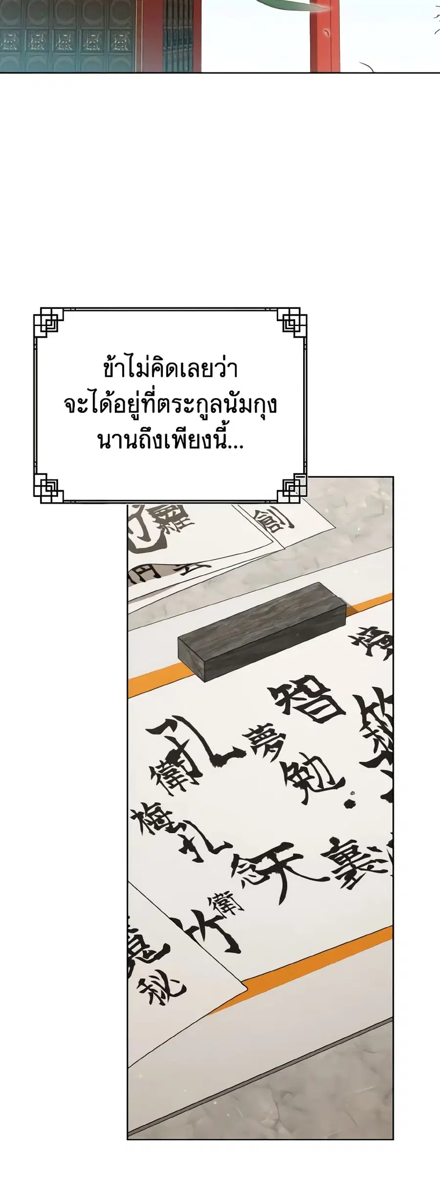 I Became the Despised Granddaughter of the Powerful Martial Arts Famil ตอนที่ 53 หน้า 3