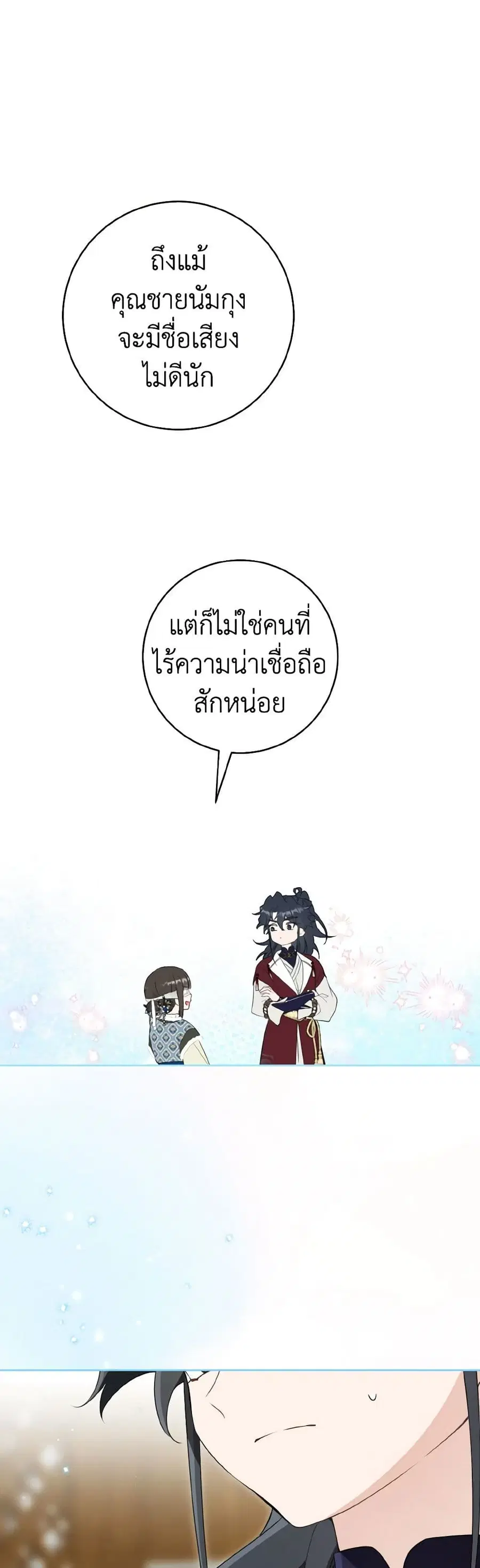 I Became the Despised Granddaughter of the Powerful Martial Arts Famil ตอนที่ 54 หน้า 2