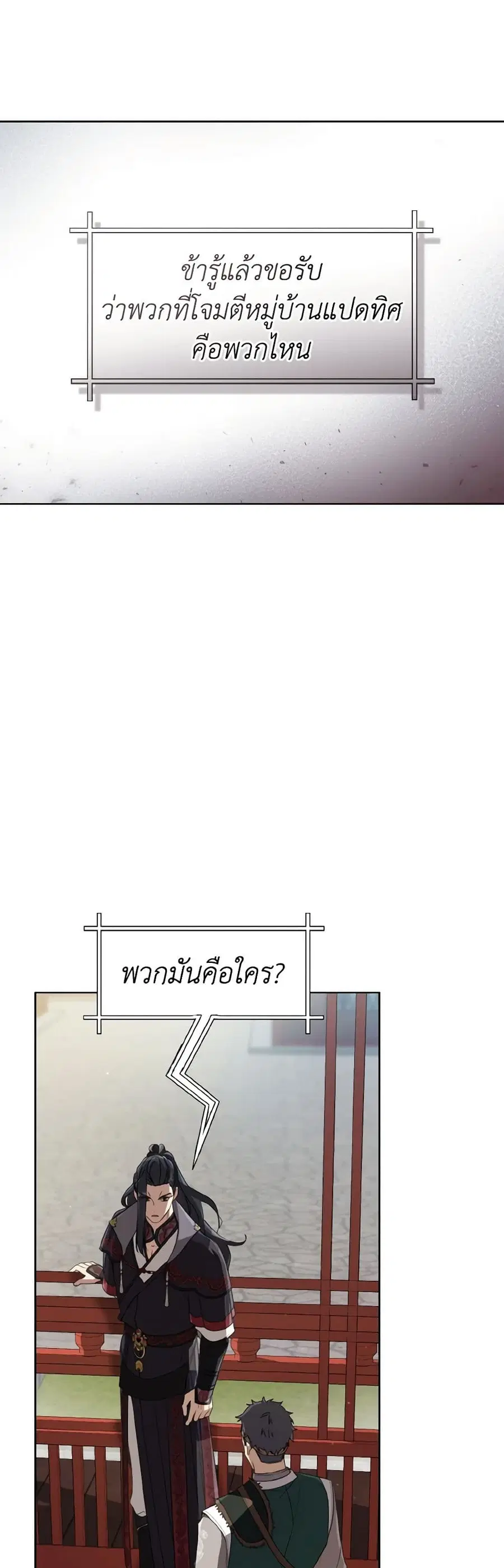 I Became the Despised Granddaughter of the Powerful Martial Arts Famil ตอนที่ 55 หน้า 2