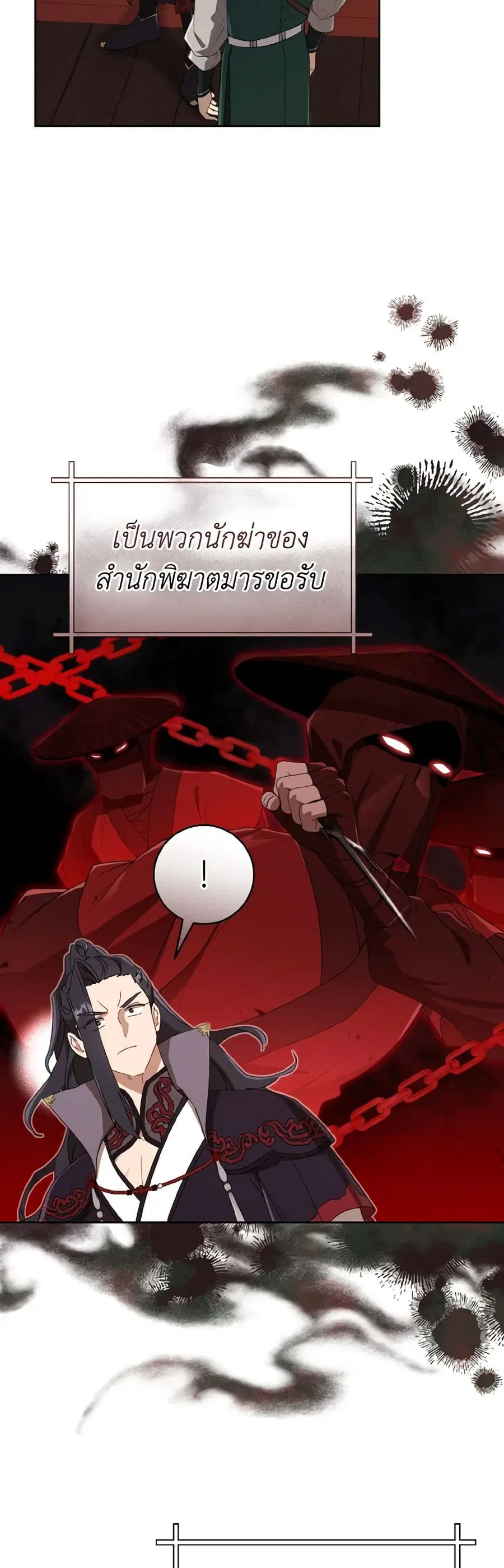 I Became the Despised Granddaughter of the Powerful Martial Arts Famil ตอนที่ 55 หน้า 3