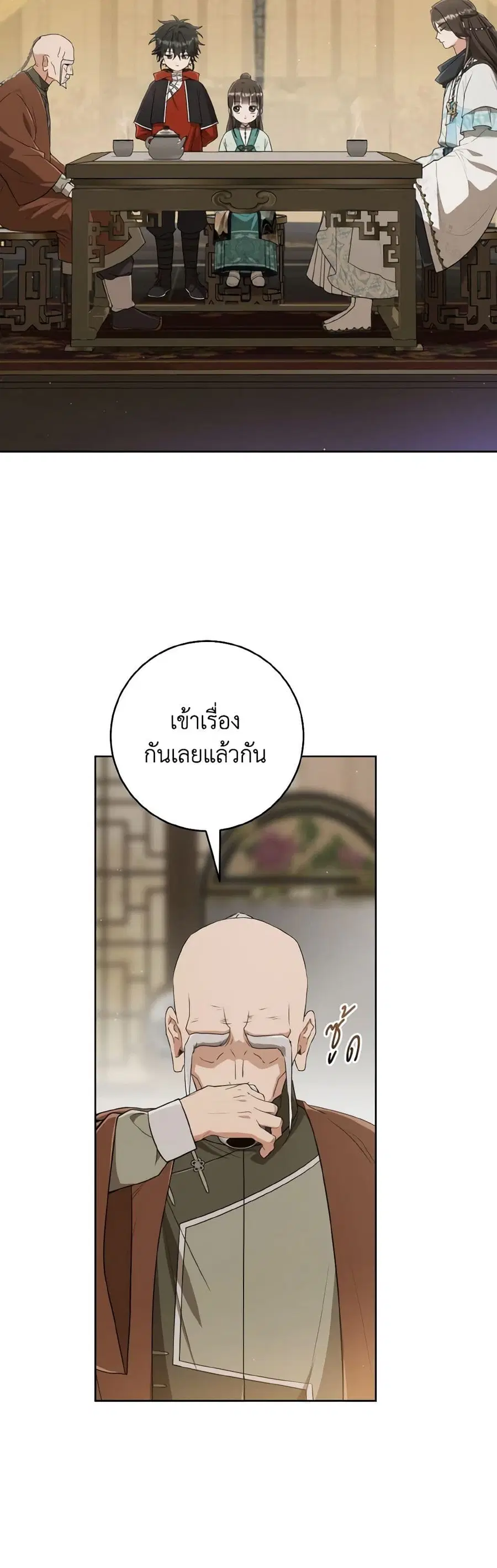 I Became the Despised Granddaughter of the Powerful Martial Arts Famil ตอนที่ 58 หน้า 3